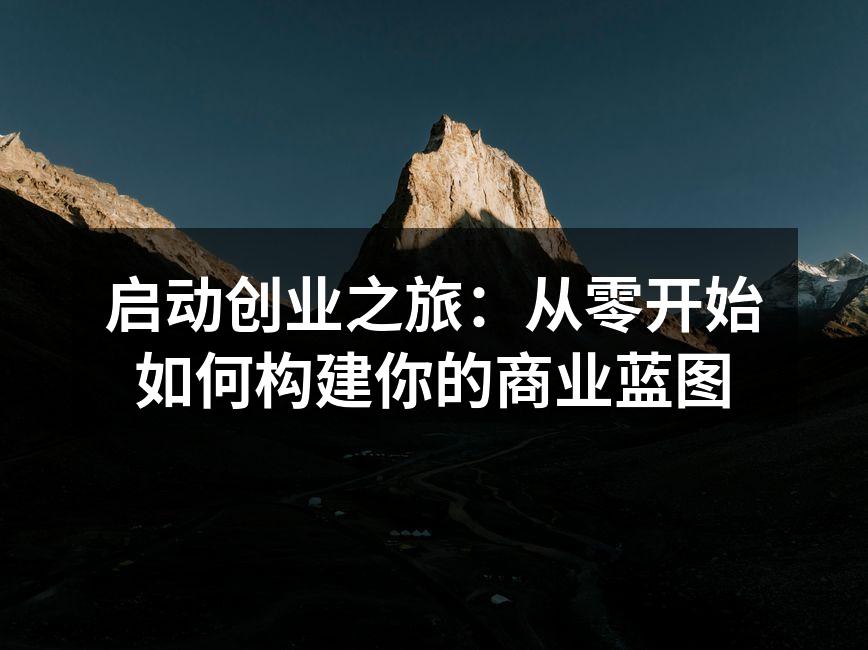 创业者在市场调研中收集数据