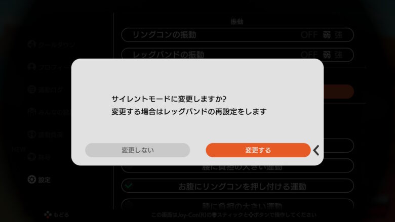 【リングフィットアドベンチャー】足音が気になるときはサイレントモードを活用！何が変わる？やり方もご紹介