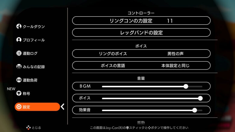 【リングフィットアドベンチャー】足音が気になるときはサイレントモードを活用！何が変わる？やり方もご紹介